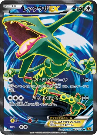 Rayquaza EX #85 — Emerald Break