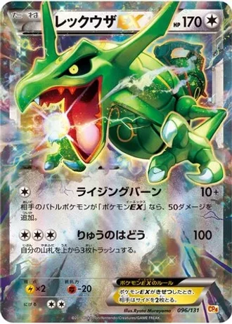 Rayquaza EX #96 — Premium Champion Pack