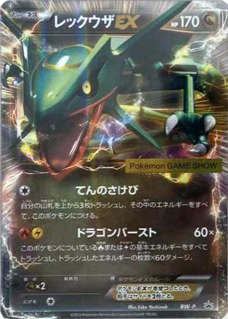 Rayquaza EX (Pokemon Game Show: Mystery Card Battle 2013) — Unnumbered Promos