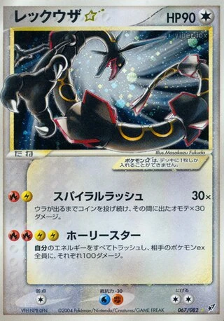 Rayquaza Gold Star #67 — Clash of the Blue Sky