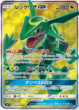 Rayquaza GX #101 — Sky-Splitting Charisma