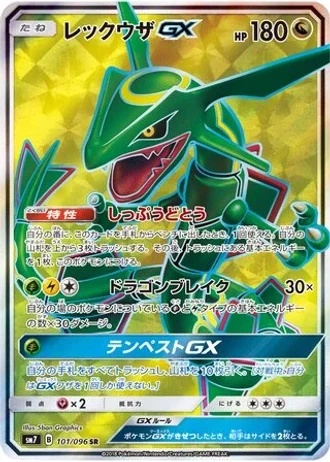 Rayquaza GX #101 — Sky-Splitting Charisma