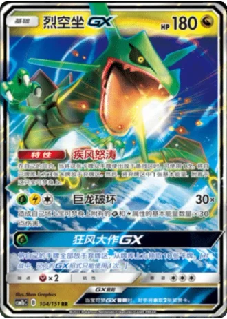 Rayquaza GX #104/151 — Storming Emergence - Verdant