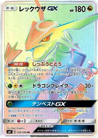 Rayquaza GX #109 — Sky-Splitting Charisma