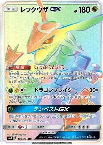 Rayquaza GX #109 — Sky-Splitting Charisma
