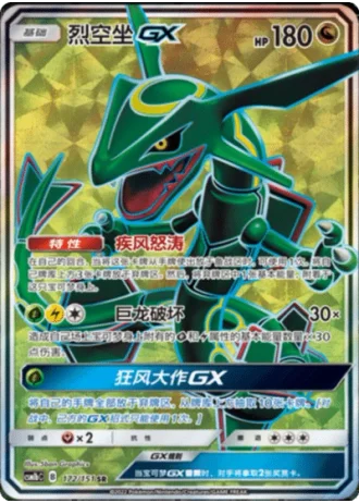 Rayquaza GX #172/151 — Storming Emergence - Verdant
