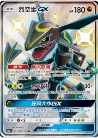 Rayquaza GX #192/151 — Storming Emergence - Verdant