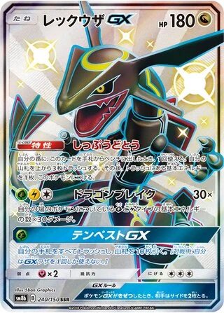 Rayquaza GX #240 — GX Ultra Shiny