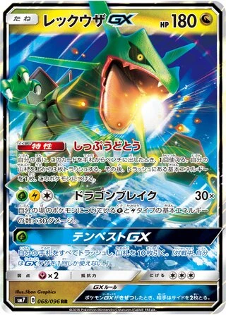 Rayquaza GX #68 — Sky-Splitting Charisma