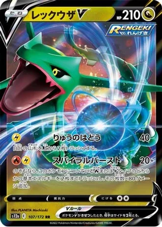 Rayquaza V #107/172 — VSTAR Universe