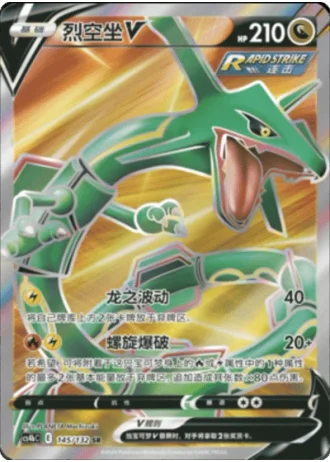Rayquaza V #145/132 — Polychromatic Gathering - Origin