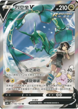 Rayquaza V #146/132 — Polychromatic Gathering - Origin