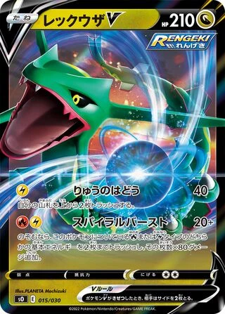 Rayquaza V #15 — Charizard VSTAR vs Rayquaza VMAX Special Deck Set