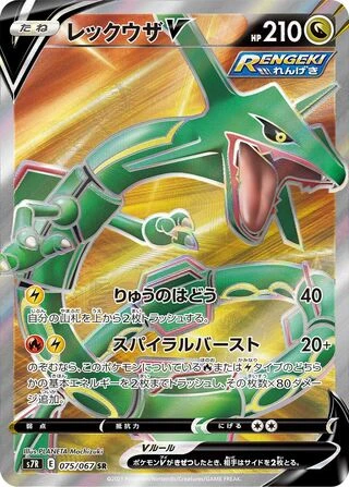 Rayquaza V #75 — Blue Sky Stream