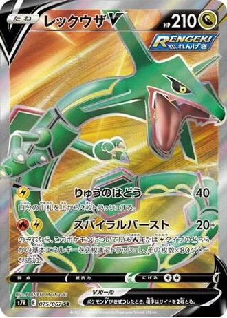 Rayquaza V #75 — Blue Sky Stream