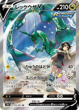 Rayquaza V #76 — Blue Sky Stream