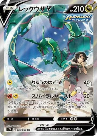 Rayquaza V #76 — Blue Sky Stream