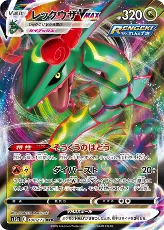 Rayquaza VMAX #108/172 — VSTAR Universe