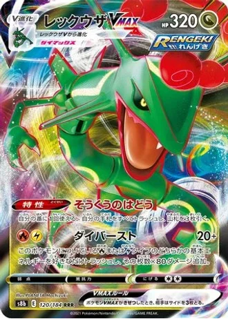 Rayquaza VMAX #120/184 — VMAX Climax
