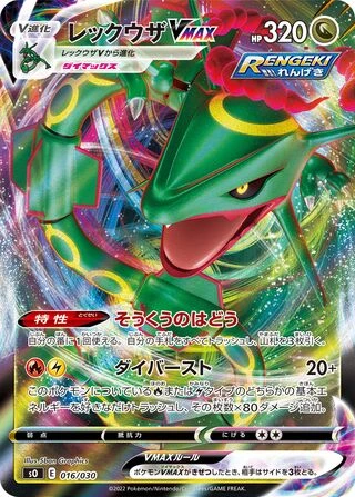 Rayquaza VMAX #16 — Charizard VSTAR vs Rayquaza VMAX Special Deck Set