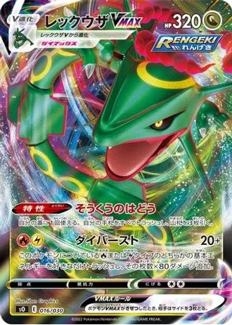 Rayquaza VMAX #16 — Charizard VSTAR vs Rayquaza VMAX Special Deck Set