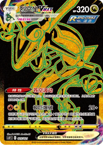 Rayquaza VMAX #25/21 — Dragon Resurgence (Sub-set)