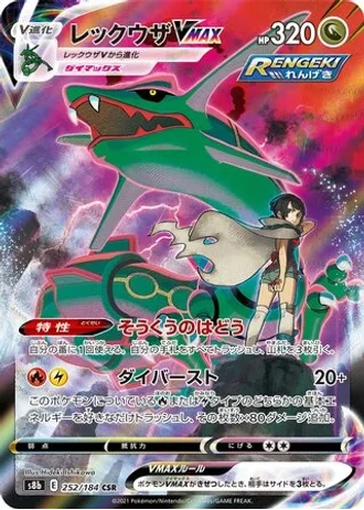 Rayquaza VMAX #252 — VMAX Climax