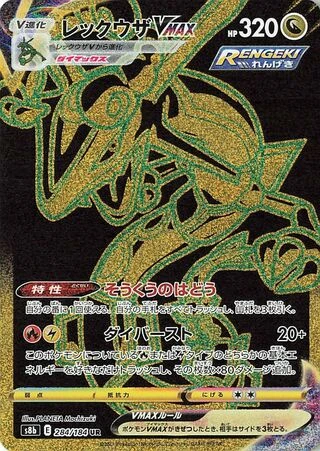 Rayquaza VMAX #284 — VMAX Climax