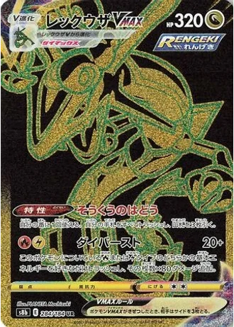 Rayquaza VMAX #284 — VMAX Climax