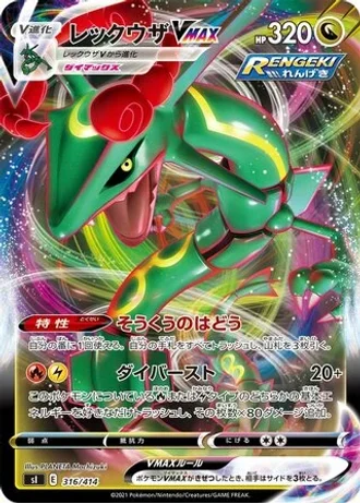 Rayquaza VMAX #316/414 — Start Deck 100