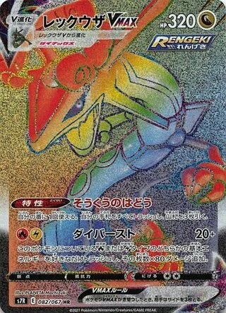 Rayquaza VMAX #82 — Blue Sky Stream