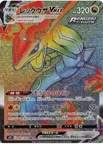 Rayquaza VMAX #82 — Blue Sky Stream