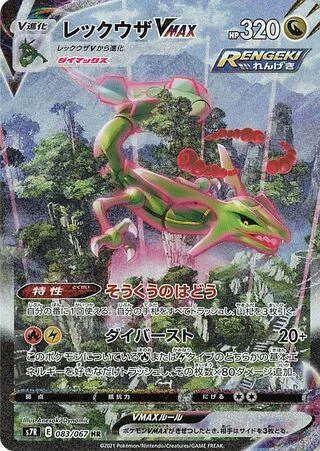 Rayquaza VMAX #83 — Blue Sky Stream