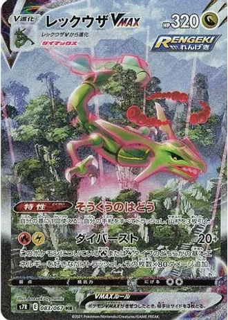 Rayquaza VMAX #83 — Blue Sky Stream