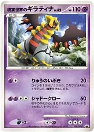 Real World's Giratina #109/DP-P — Diamond & Pearl Promos