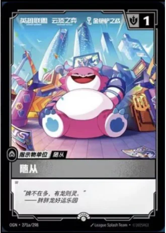 Recruit // Buff (TFT Promo) #271a — Promotional Cards