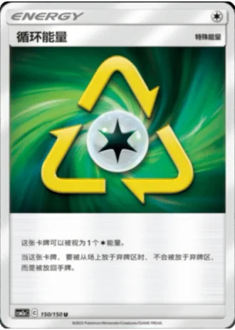 Recycle Energy #150/150 — Shining Synergy - Shower