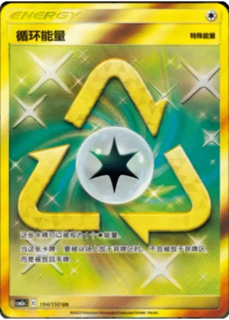 Recycle Energy #194/150 — Shining Synergy - Shower