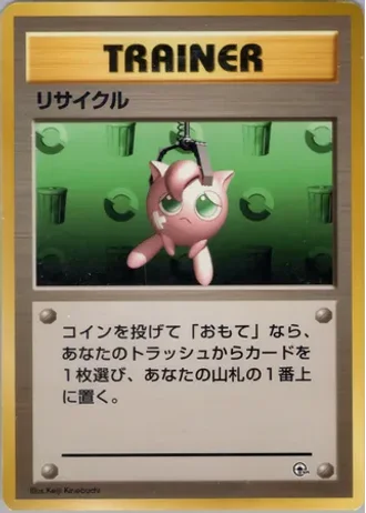 Recycle — Tamamushi City Gym Deck