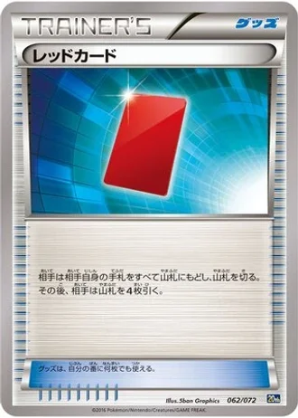 Red Card #62/72 — BREAK 20th Anniversary Starter Pack