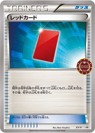 Red Card (Event Organizer Trainer's Pack 2016) — Unnumbered Promos
