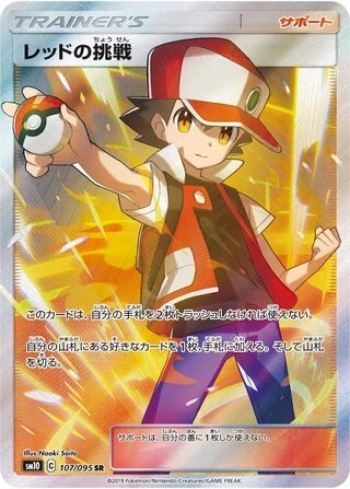 Red's Challenge #107 — Double Blaze