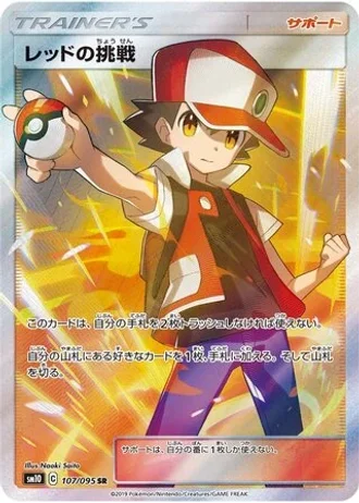 Red's Challenge #107 — Double Blaze