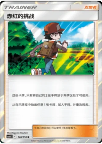 Red's Challenge #146/150 — Shining Synergy - Summon