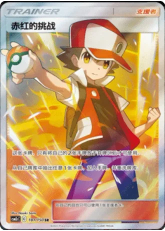 Red's Challenge #181/150 — Shining Synergy - Summon