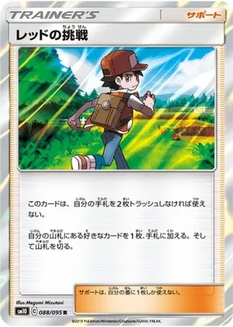 Red's Challenge #88/95 — Double Blaze