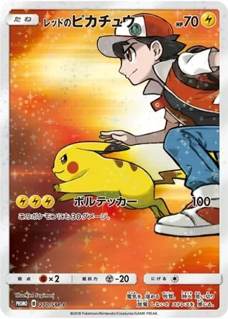 Red's Pikachu #270/SM-P — Sun & Moon Promos