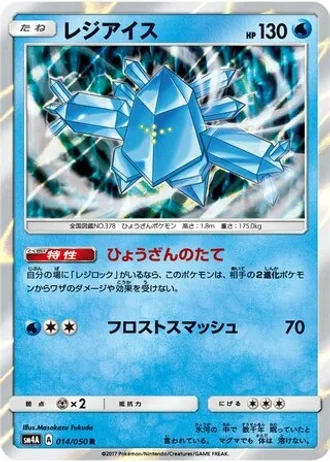 Regice #14 — Ultradimensional Beasts