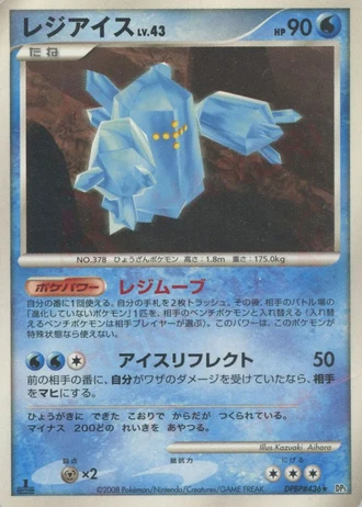Regice — Temple of Anger