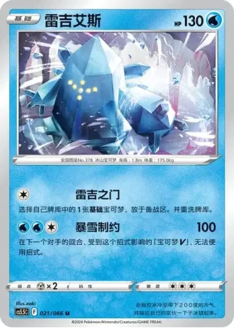 Regice #21/66 — Overshadowed Radiance (Sub-set)